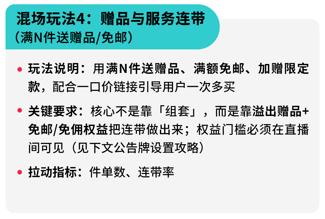 TikTok Shop美区跨境POP直播拍卖课第四期：混场拍卖进阶玩法全解析