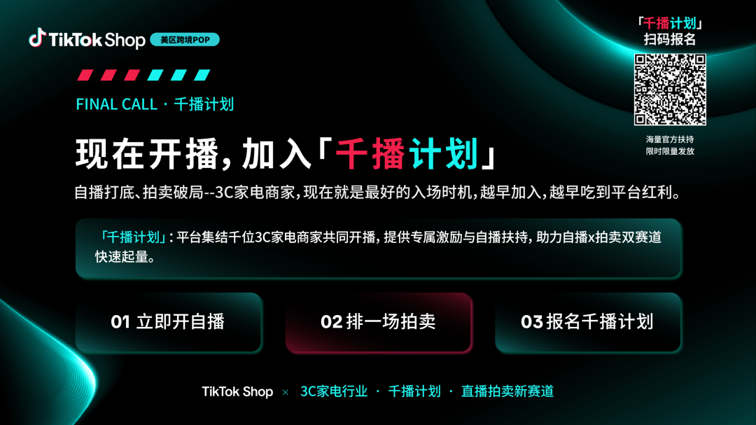秋冬旺季备战开启！TikTok Shop美区跨境POP 3C家电五大核心类目热招