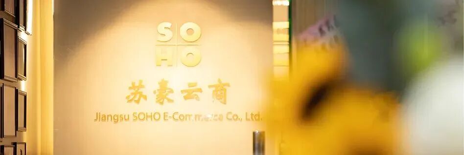 南京值得求职者关注的几家跨境电商公司