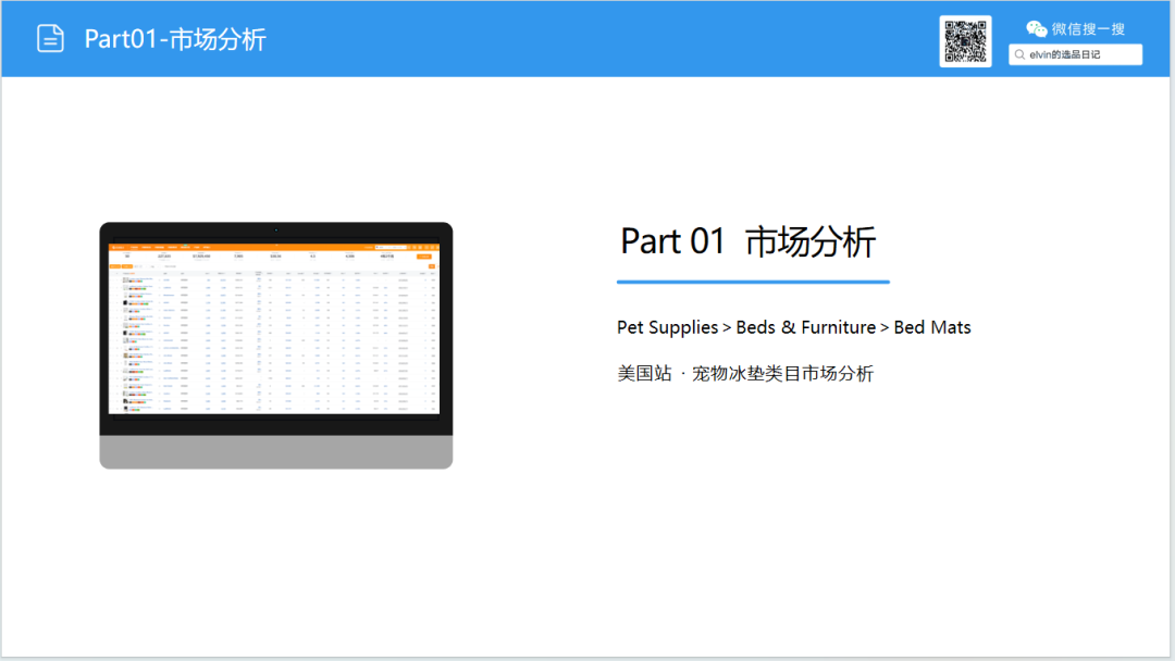 亚马逊选品日记第35期:宠物冰垫调研报告|北美夏季高温带动宠物降温家居需求持续走高 4 亚马逊选品日记第35期:宠物冰垫调研报告|北美夏季高温带动宠物降温家居需求持续走高