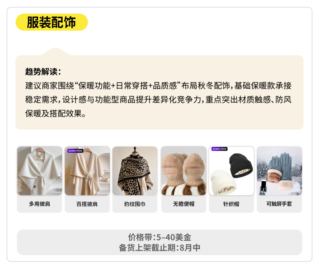 TikTok Shop全托管配饰行业爆品趋势解读,抓住节庆礼赠新风向 7 TikTok Shop全托管配饰行业爆品趋势解读,抓住节庆礼赠新风向