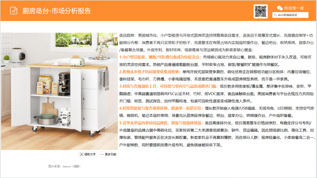 亚马逊选品日记第34期：家具篇—厨房岛台市场调研报告（看似蓝海，实则暗藏玄机）