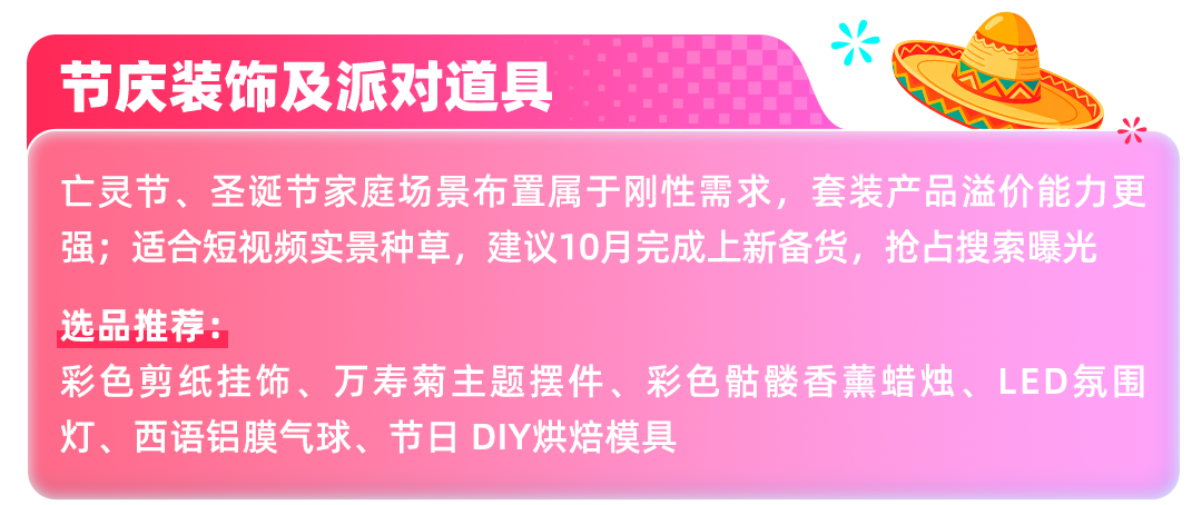 把握TikTok Shop墨西哥自运营秋冬选品商机，抢抓年终生意增长！