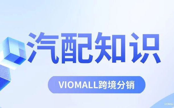 亚马逊汽配冷门赛道掘金：车内后视镜如何做到日均106单