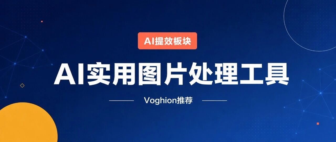 从抠图到多语种适配：跨境卖家常用图片工具一篇看懂！