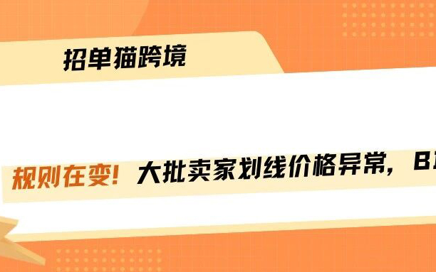 划线价莫名消失，BD越跑越亏？同一把刀割了你两次！！！
