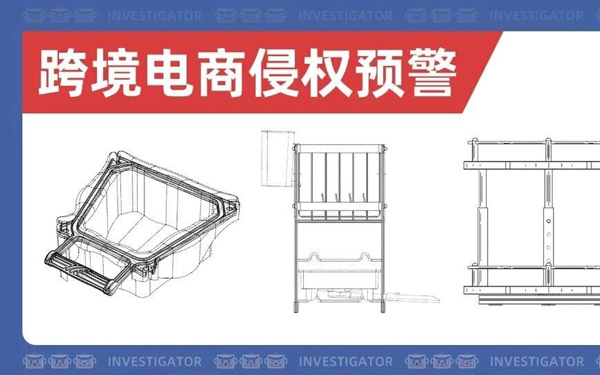 别踩坑！5款置物架专利已更新，卖家速自查！