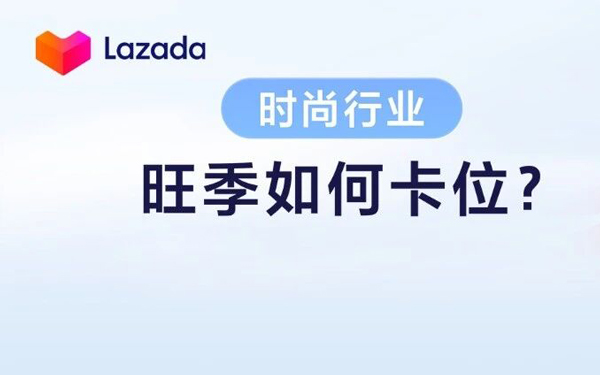 年销131亿美金！时尚行业这条黄金赛道，旺季如何卡位？