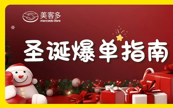 抢跑圣诞旺季，精准选品+黄金节奏助你引爆单量！