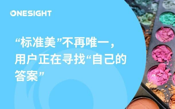没人再想被“教”怎么变美：Reddit最新报告揭示美妆消费背后的话语权转移