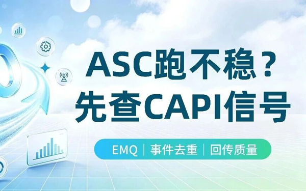 Meta投放，先别急着骂素材：可能是CAPI信号出了问题