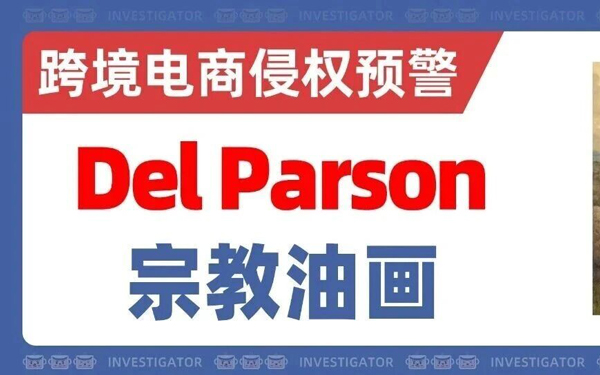 2026-cv-11003，4幅Del Parson宗教油画发案！卖家小心店铺资金冻结！