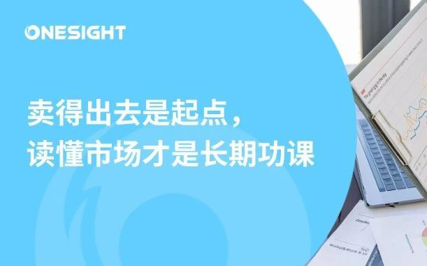2026中国企业全球化新势力100强发布丨OneSight数据洞见出海新变化