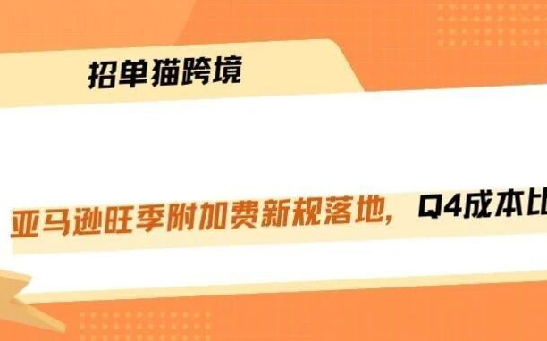 2026旺季附加费生效！这笔账一定要精算！！