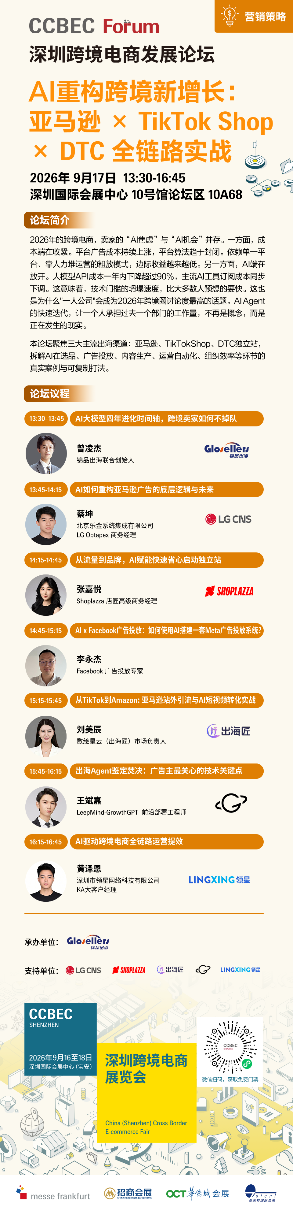 AI重构跨境新增长:亚马逊 x TikTok Shop x DTC全链路实战