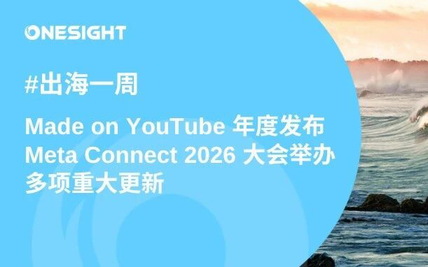 YouTube年度发布、Muse风波、Threads独立运营、X重构直播、Pinterest增广告优化评分、TikTokShop重压黑五16国、中汽欧洲创新高丨出海一周