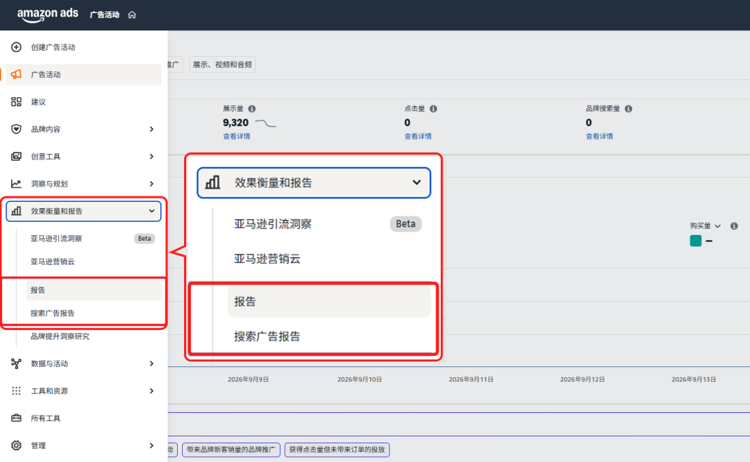 9月24起，新版亚马逊卖家平台即将全面上线!