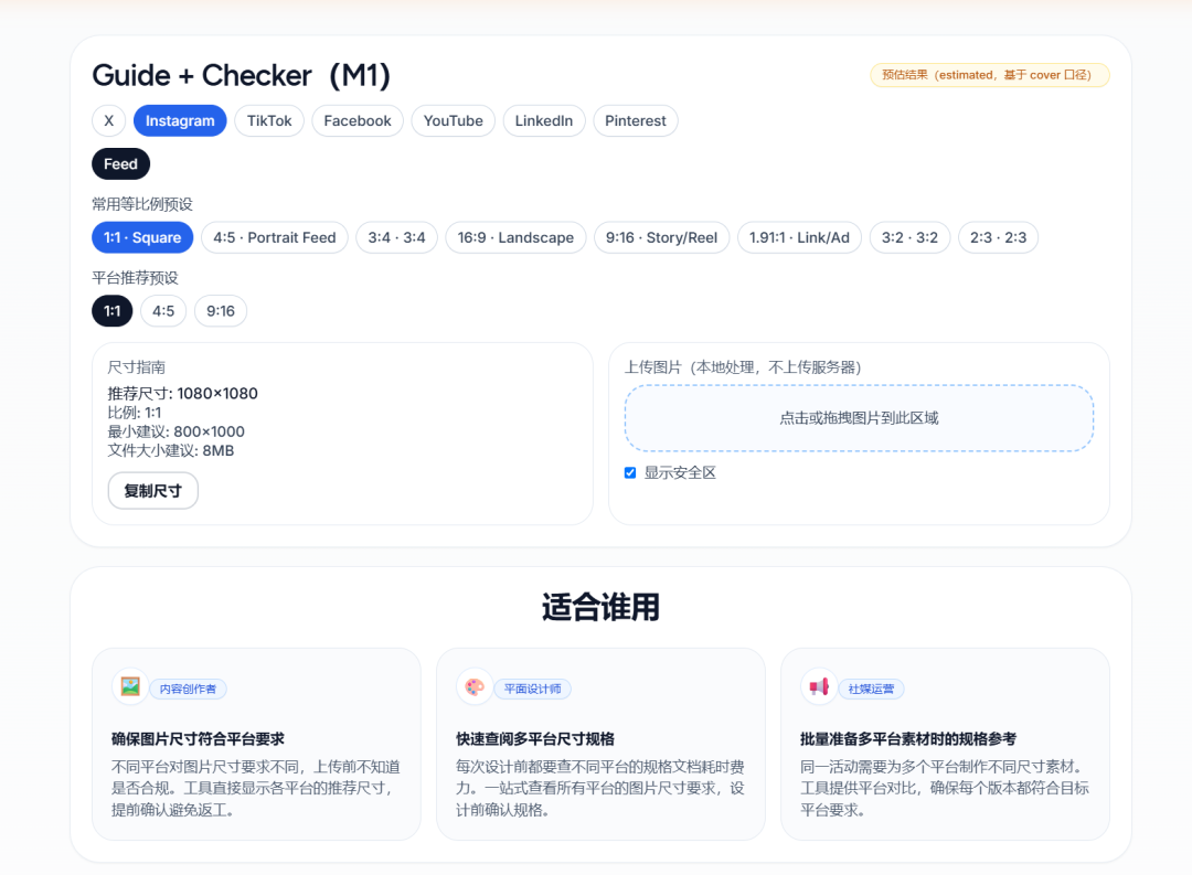 2026 社媒图片视频尺寸指南：别再为 10个平台重做 10 遍