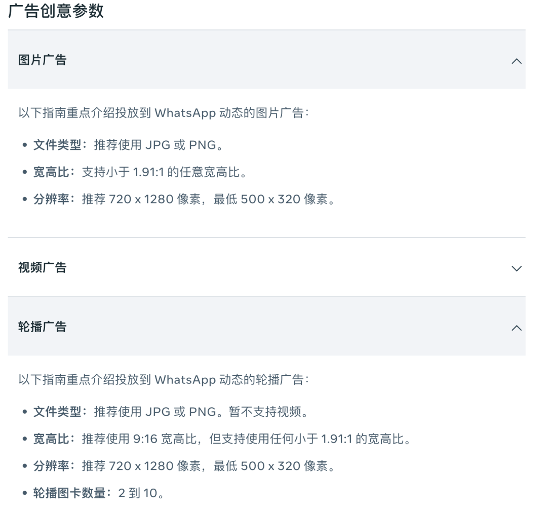 WhatsApp 动态版位广告：欧洲投手的新战场