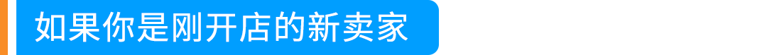 9月24起，新版亚马逊卖家平台即将全面上线!