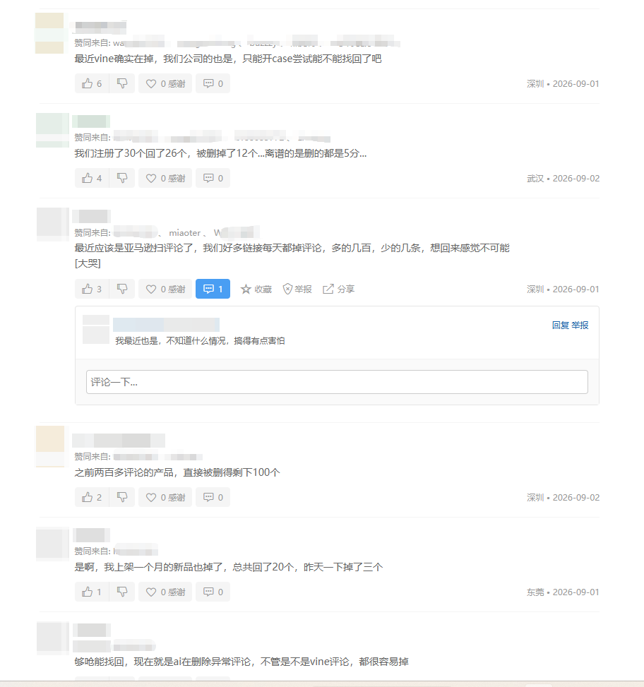 亚马逊AI大扫评，Vine好评正批量消失！！！