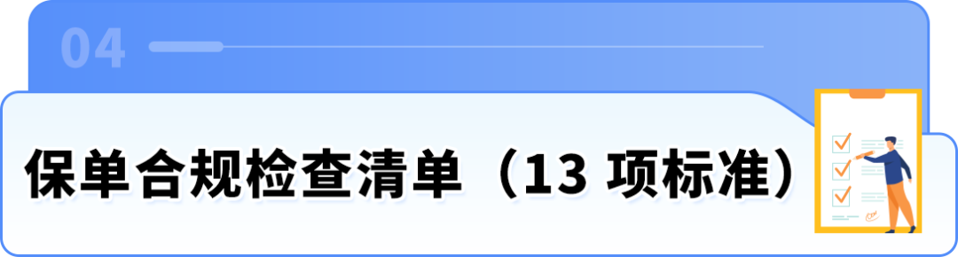 重要‼️亚马逊美国站商业责任险新增两项要求,11月2日生效! 16 重要‼️亚马逊美国站商业责任险新增两项要求,11月2日生效!