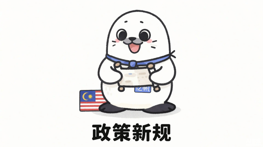 跨境资讯｜速读一周出海热点，5分钟不错过行业资讯！