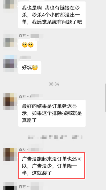 广告在烧，订单在跑：9月14日亚马逊系统“撕裂”，卖家被数据耍了8小时