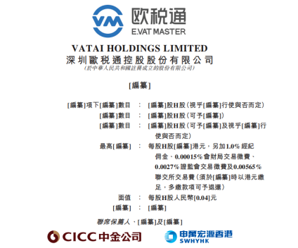 欧税通递表港交所：合规，已经成为选品之外的生存必修课