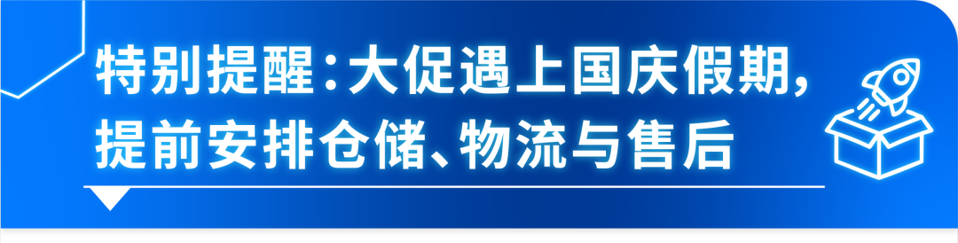重要！2026亚马逊Prime会员大促定档10/6-7，促销检查清单请收好！