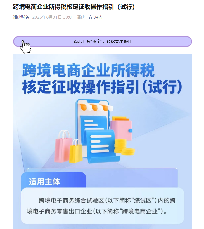官方再发操作指引，跨境电商还能按4%核定征收吗？