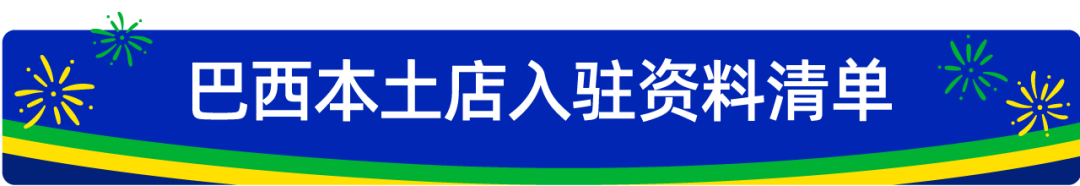 抢占巴西旺季黄金流量！这份促销全攻略，爆单必看