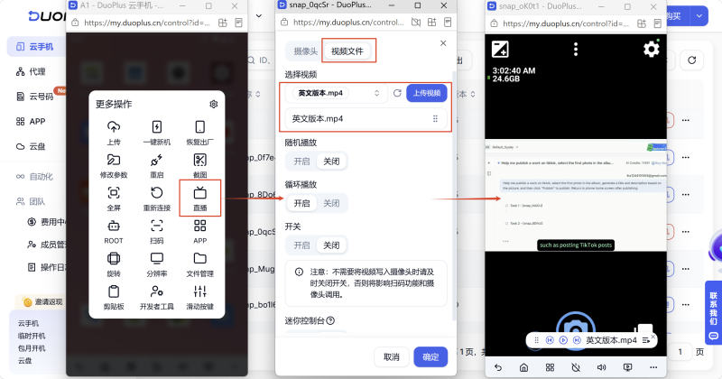 如何批量管理海外直播设备与直播素材？实体手机与云手机方案对比