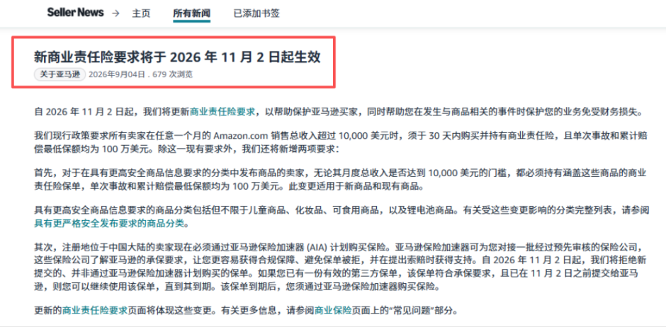 11月2日生效!亚马逊保险规则彻底变了,零单也要投保! 2 11月2日生效!亚马逊保险规则彻底变了,零单也要投保!