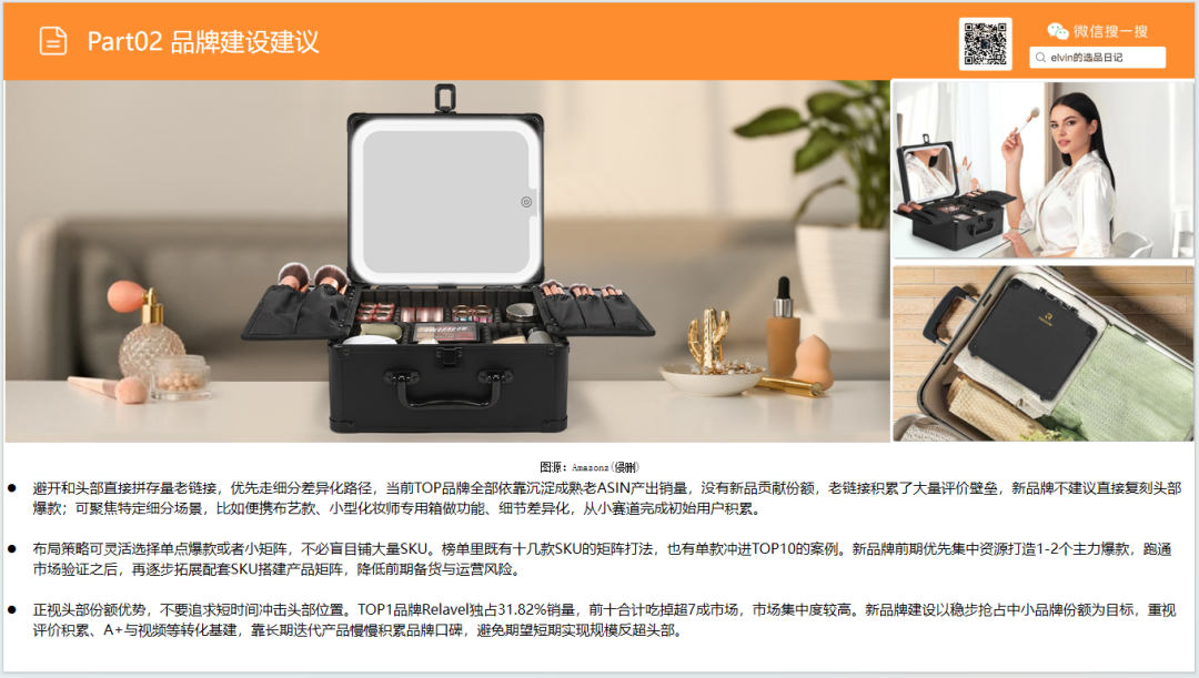 亚马逊选品日记第36期:旅行化妆箱市场洞察(读懂化妆箱类目,找准美妆收纳的突围方向) 23 亚马逊选品日记第36期:旅行化妆箱市场洞察(读懂化妆箱类目,找准美妆收纳的突围方向)
