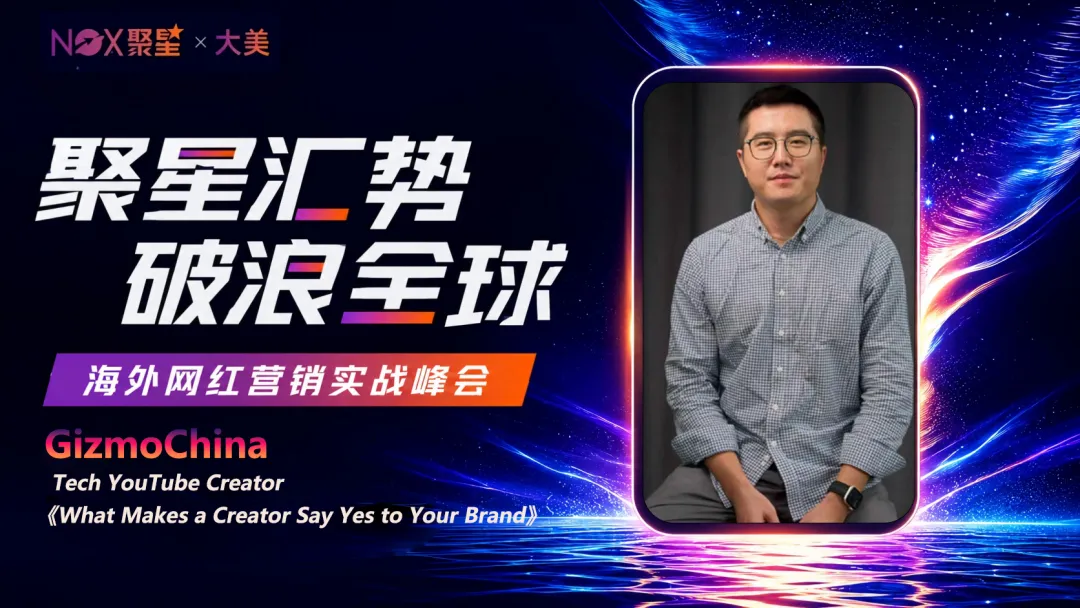 4k字纯干货｜海外网红亲述怎么才能让Creator对你的品牌说Yes？