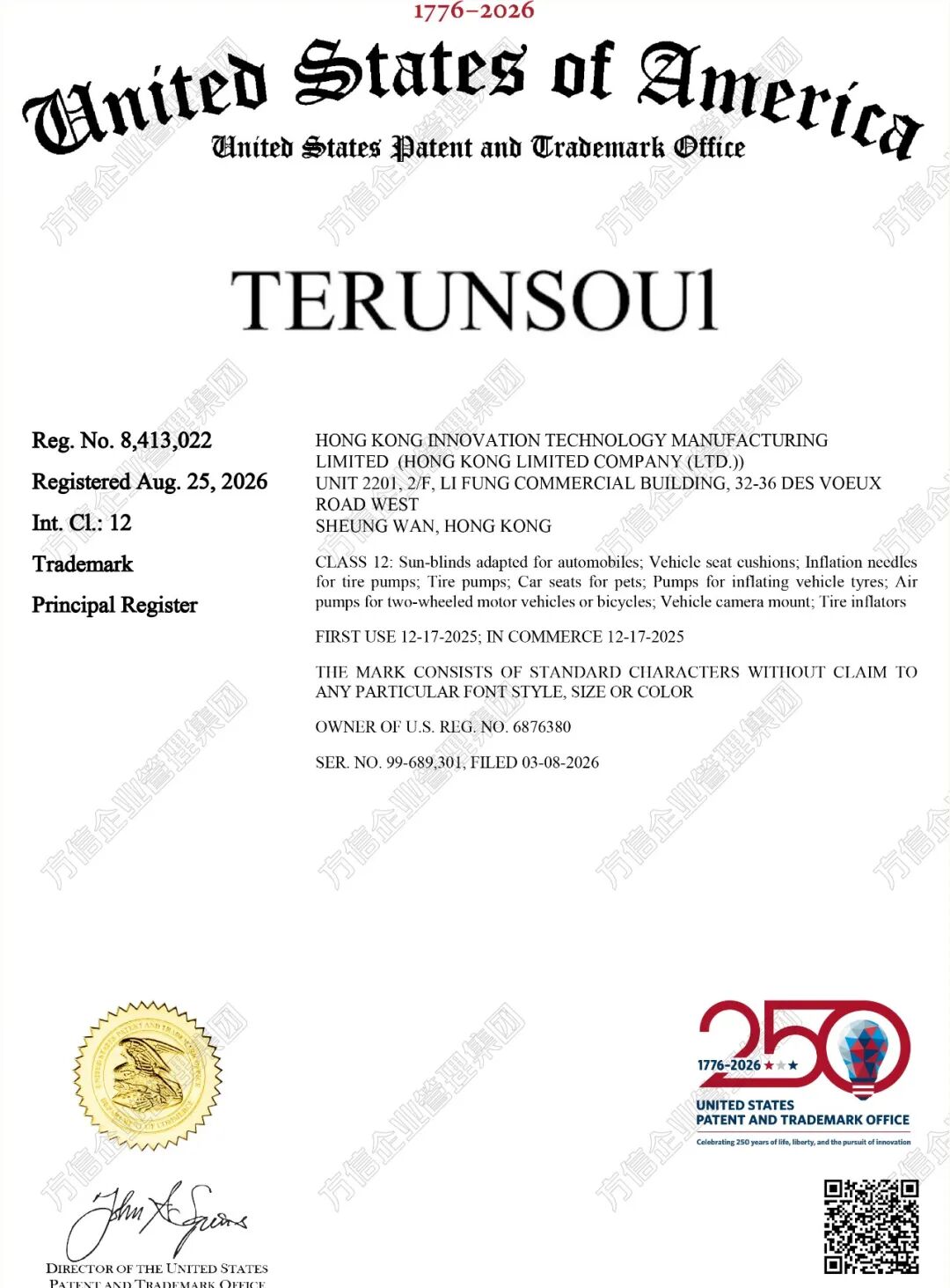 2026-cv-01806，汽配卖家注意了！TERUNSOUL行车记录仪商标发案！