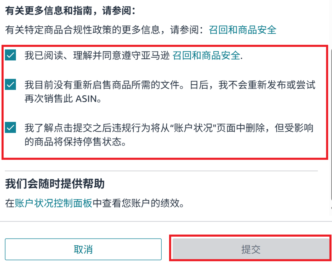 商品被下架才发现踩了红线？亚马逊商品安全违规的“补救指南”