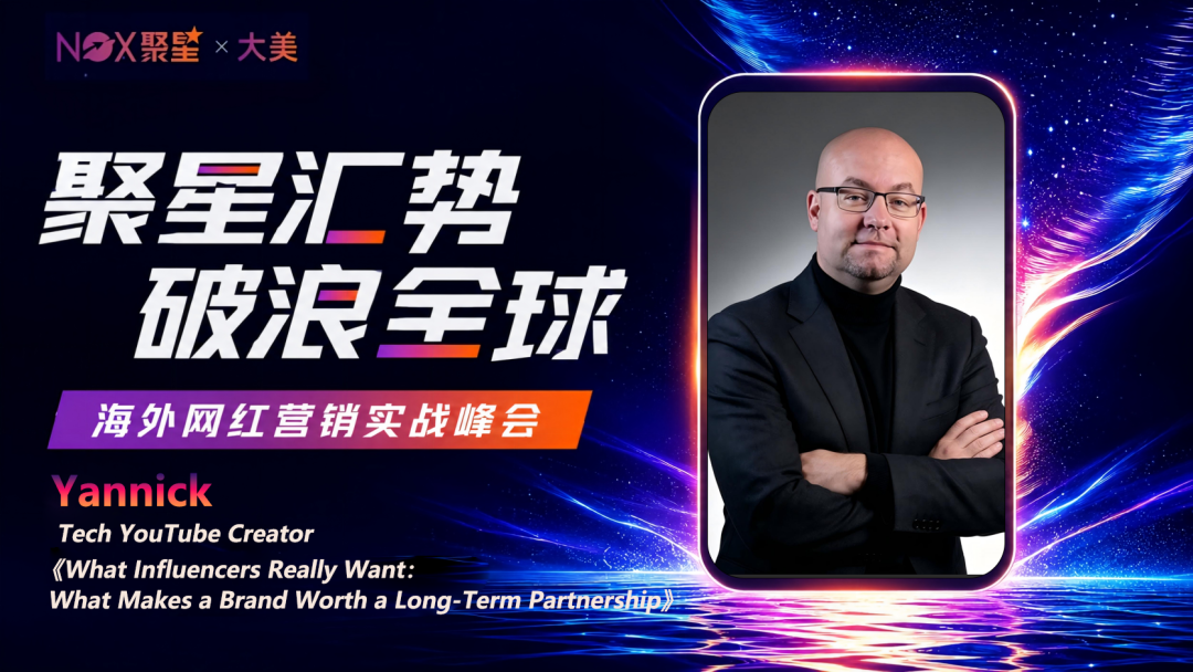 聚星汇势,破浪全球|欧美、东南亚网红将亲临现场,直抵行业核心真相! 3 聚星汇势,破浪全球|欧美、东南亚网红将亲临现场,直抵行业核心真相!