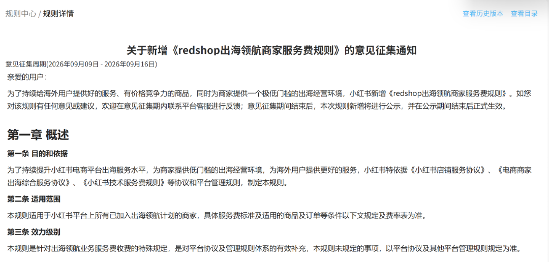 小红书Redshop正式收费!跨境电商迈入商业化运营 1 小红书Redshop正式收费!跨境电商迈入商业化运营