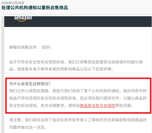 商品被下架才发现踩了红线？亚马逊商品安全违规的“补救指南”