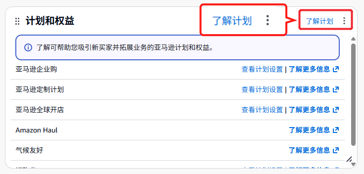 9月24起，新版亚马逊卖家平台即将全面上线!