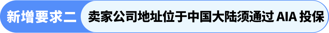 重要‼️亚马逊美国站商业责任险新增两项要求,11月2日生效! 9 重要‼️亚马逊美国站商业责任险新增两项要求,11月2日生效!