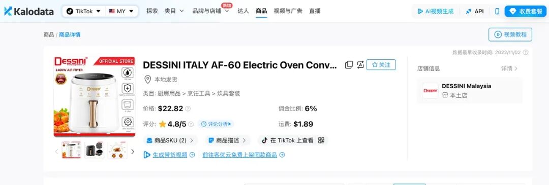上架4年又卖爆了，这款空气炸锅近30天GMV暴涨345%