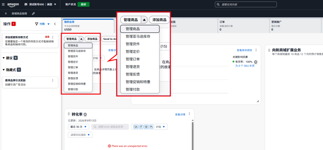 9月24起，新版亚马逊卖家平台即将全面上线!