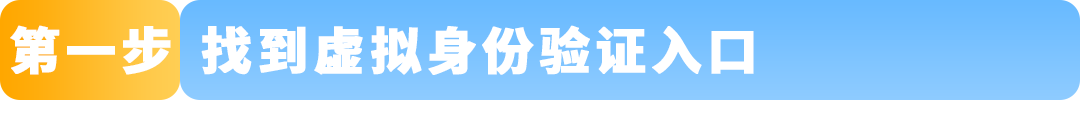 亚马逊虚拟身份验证上线:收到通知后请在14天内完成 26 亚马逊虚拟身份验证上线:收到通知后请在14天内完成