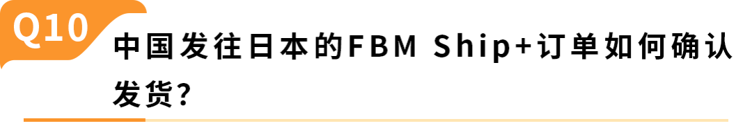 亚马逊卖家自配送近期新规，10个常见问题一次讲清