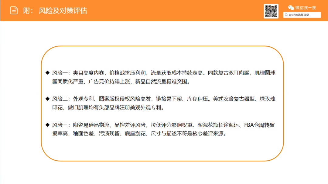亚马逊选品日记第37期：花瓶类目市场洞察报告（细分器皿破新局，美式软装轻突围）
