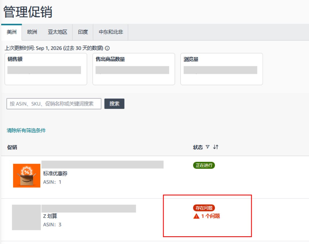 重要！2026亚马逊Prime会员大促定档10/6-7，促销检查清单请收好！