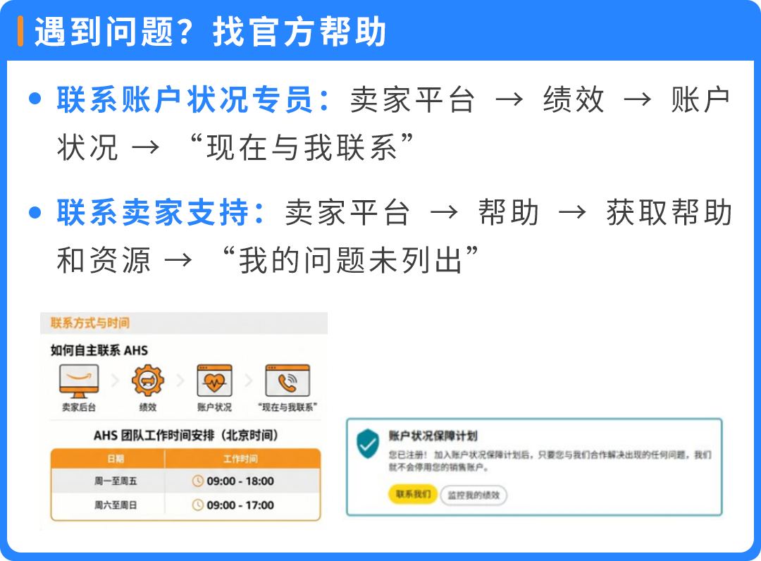 商品被下架才发现踩了红线？亚马逊商品安全违规的“补救指南”